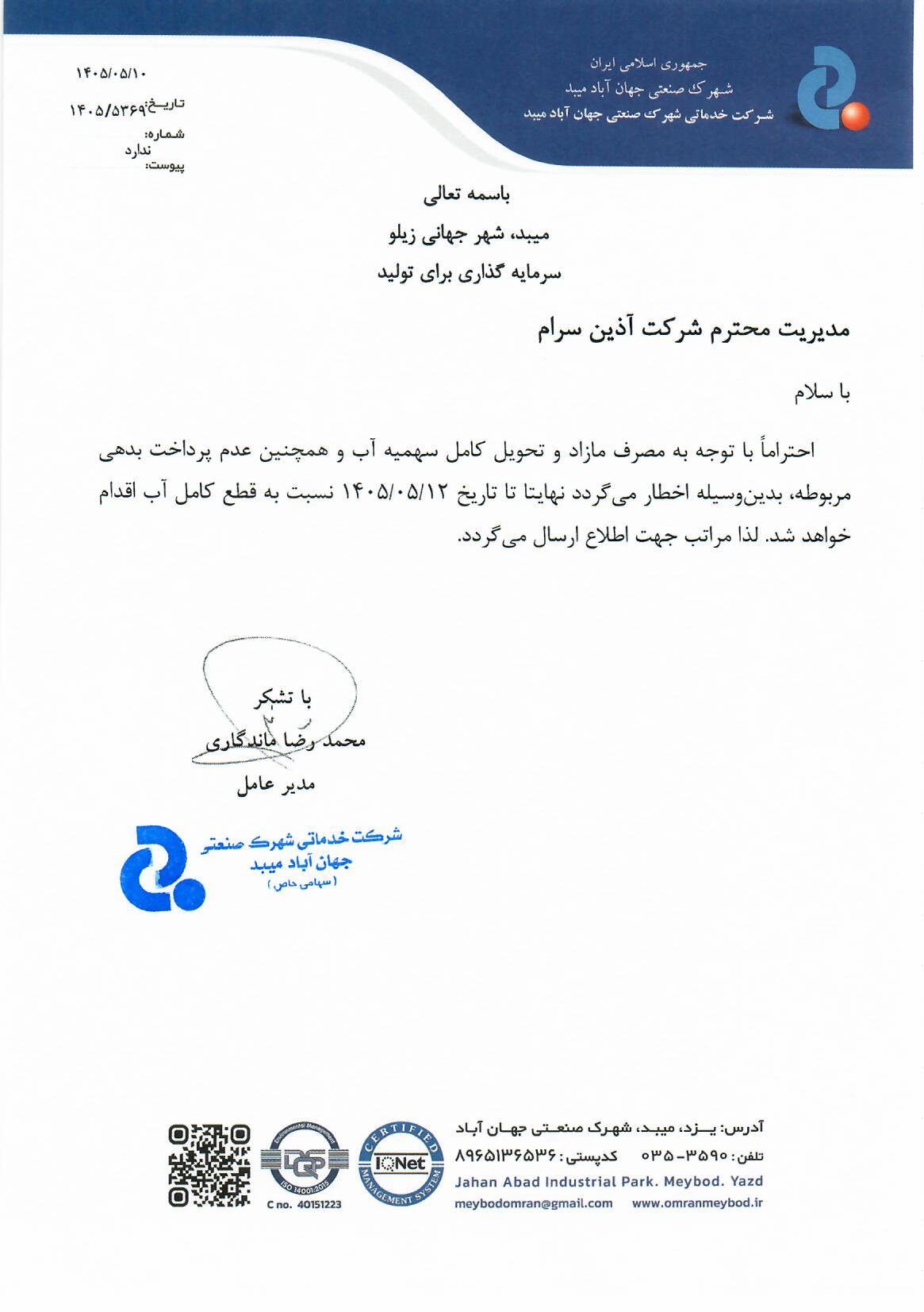 شرکت آذین سرام